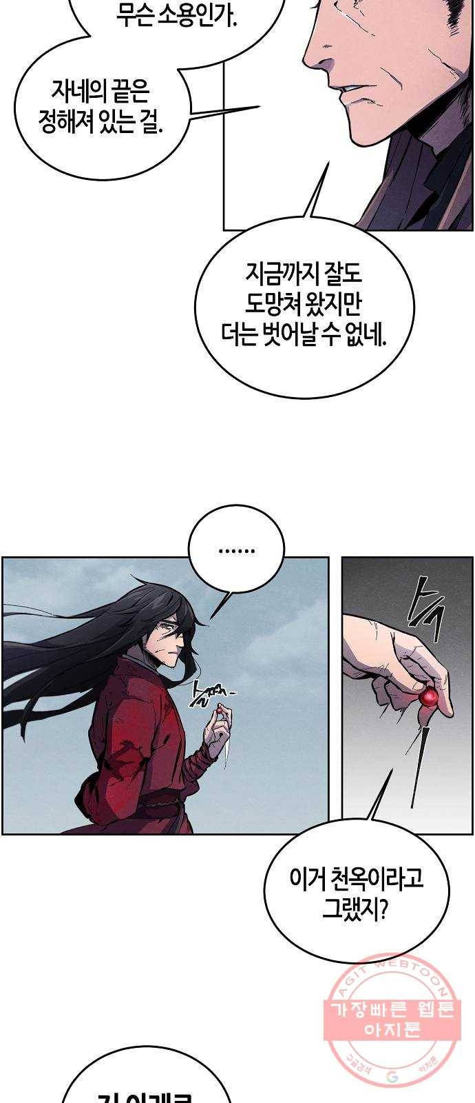 광마회귀 1화 7