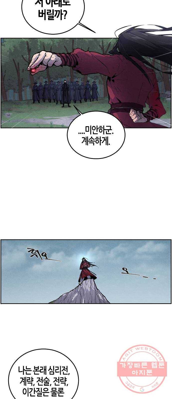 광마회귀 1화 8