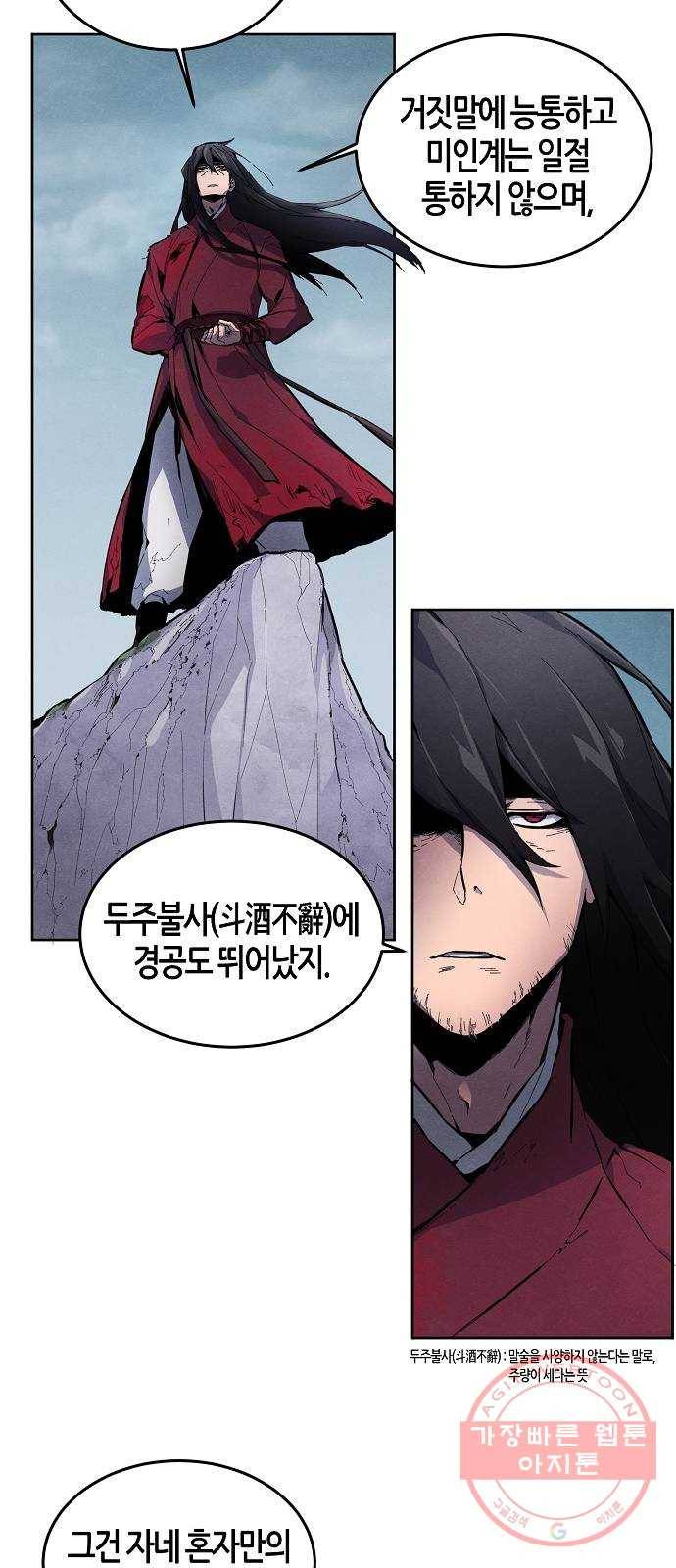 광마회귀 1화 9