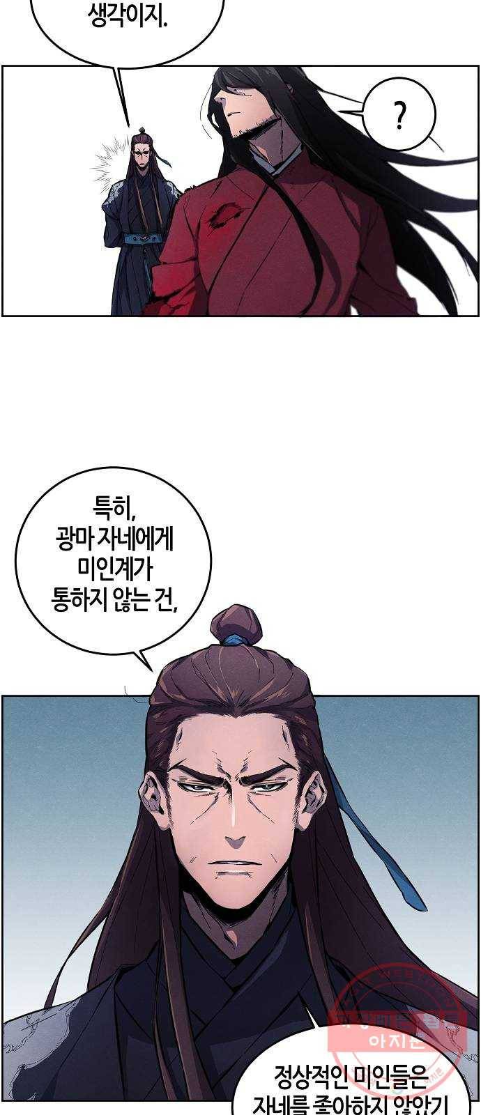광마회귀 1화 10