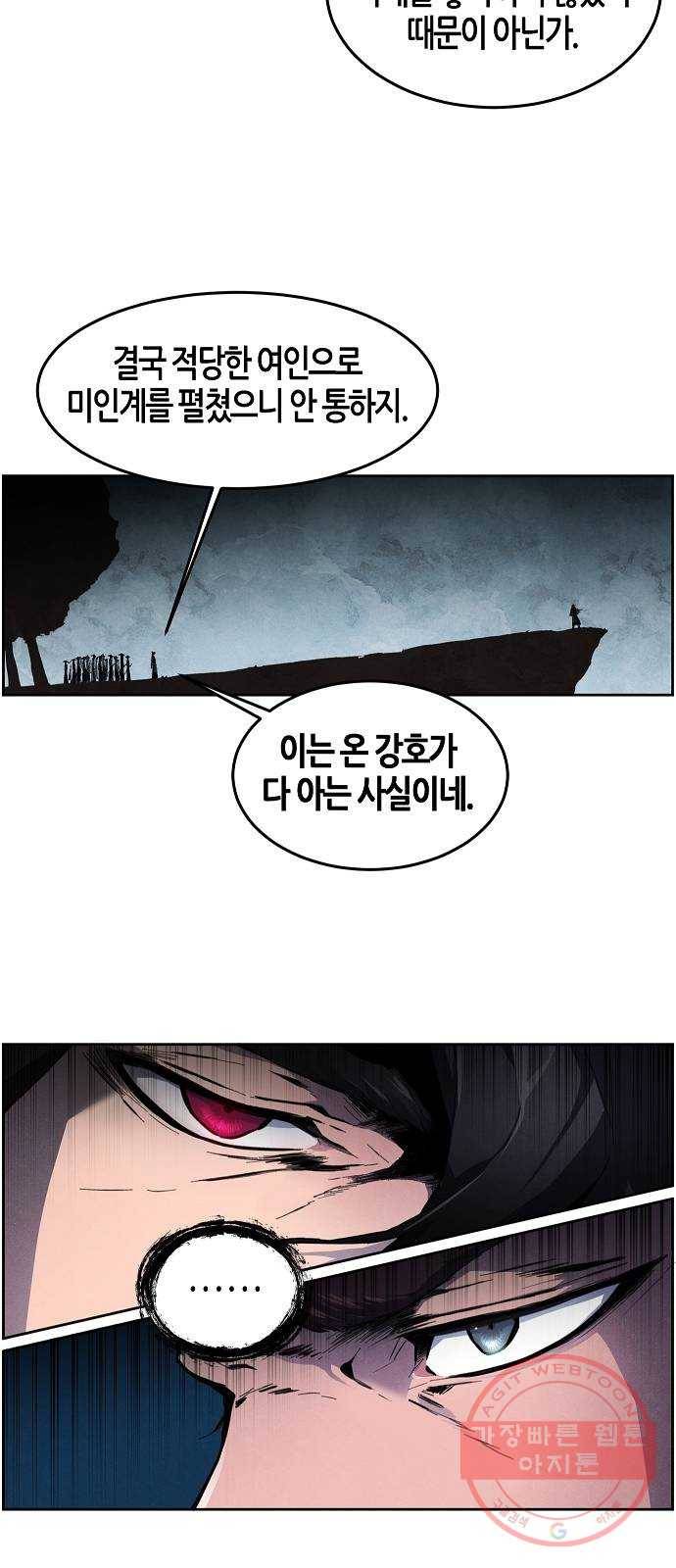 광마회귀 1화 11