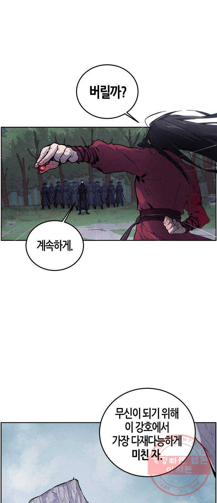 광마회귀 1화 12