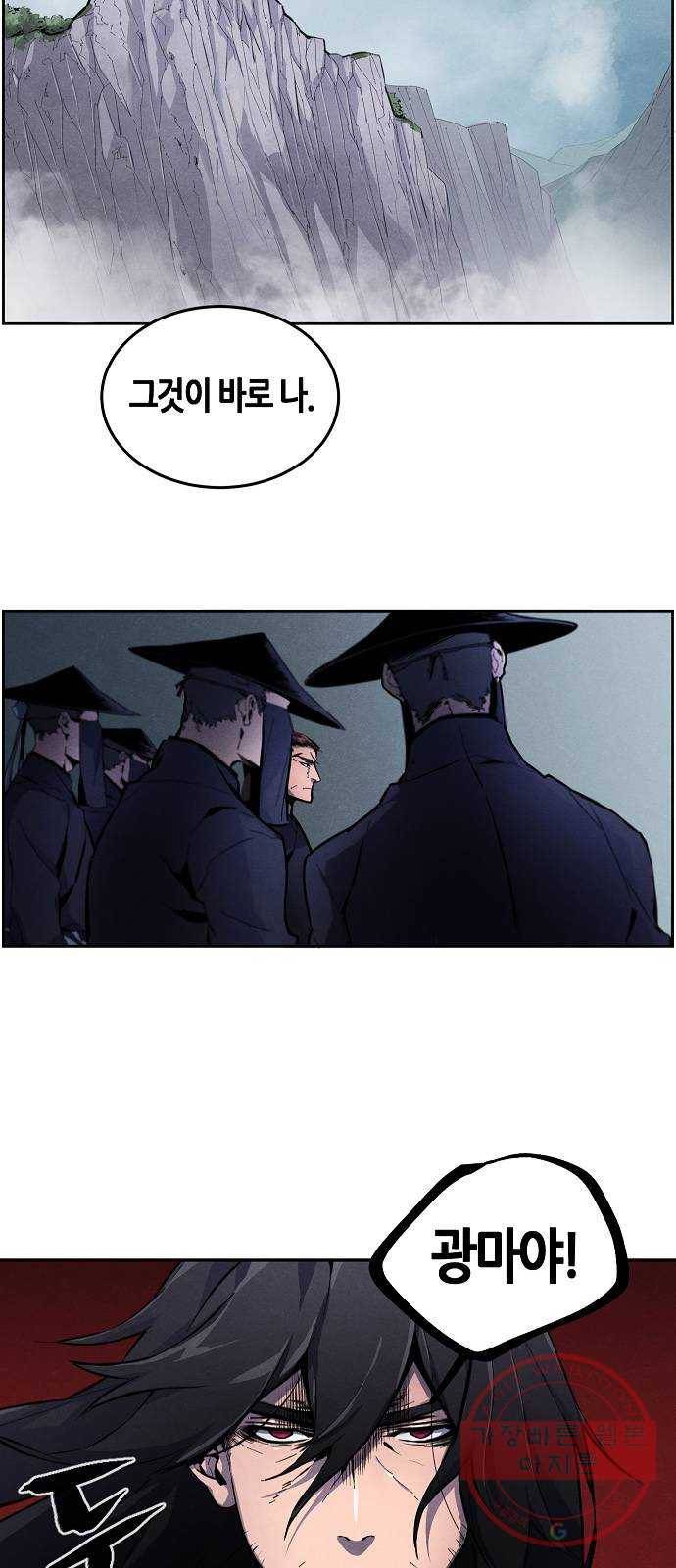 광마회귀 1화 13
