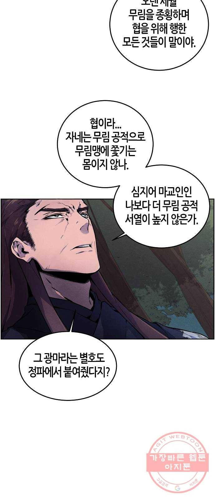 광마회귀 1화 16