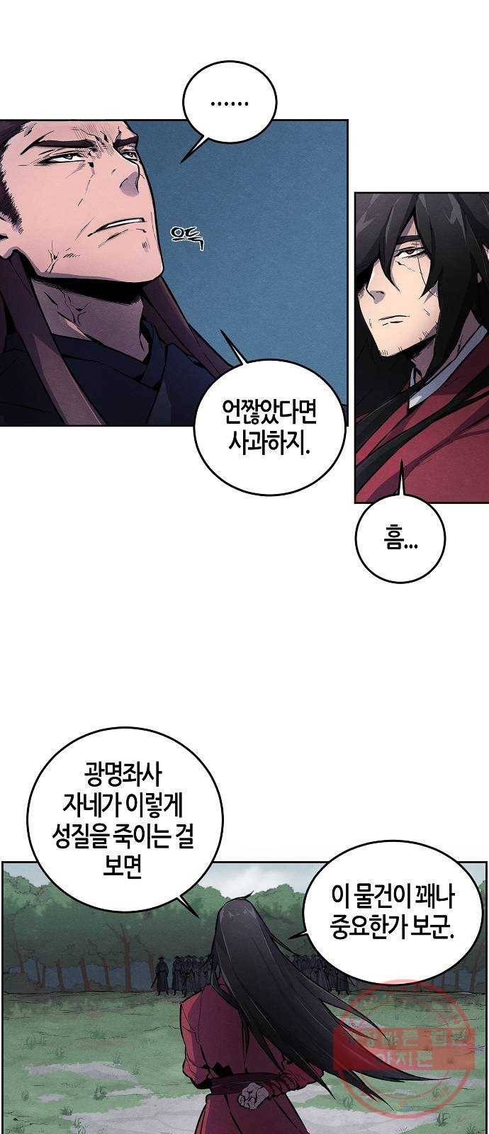 광마회귀 1화 18