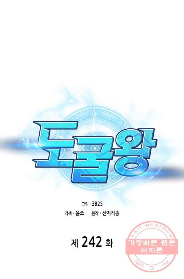 도굴왕 242화 1