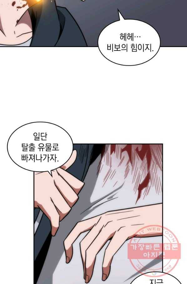 도굴왕 242화 24
