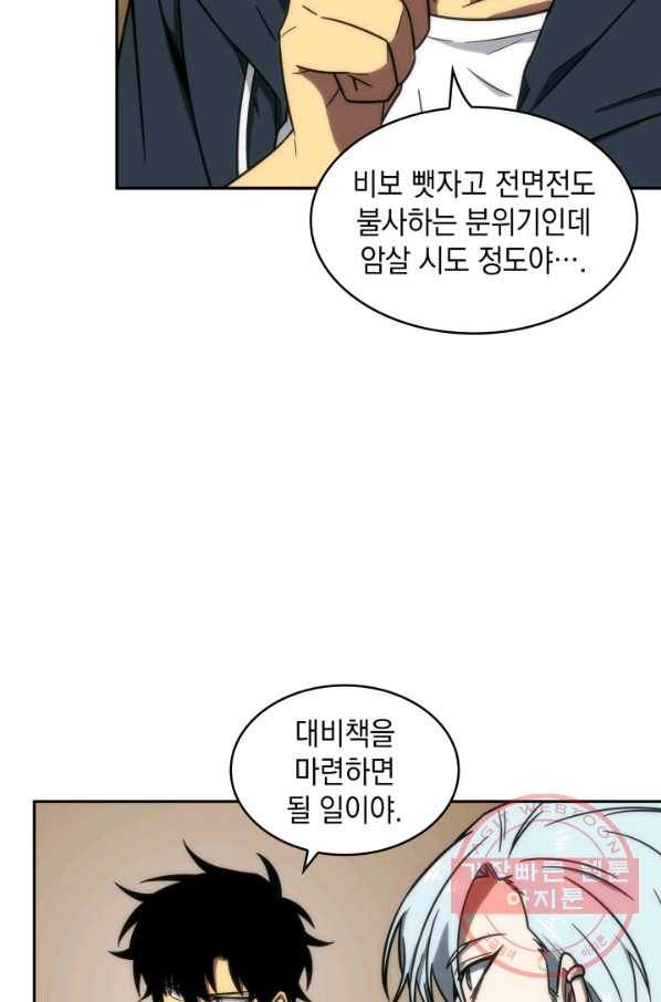 도굴왕 242화 39
