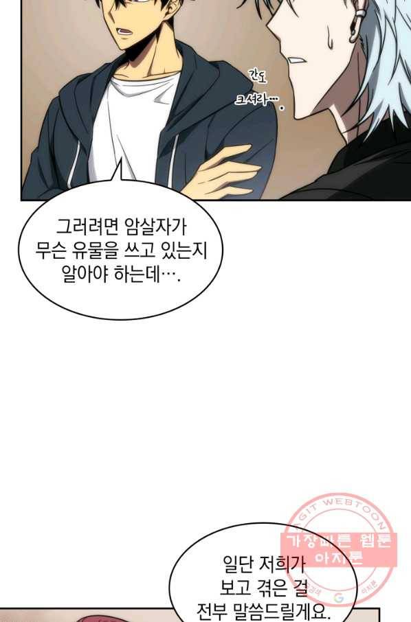도굴왕 242화 40