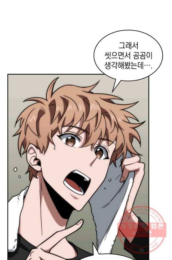 도굴왕 242화 46
