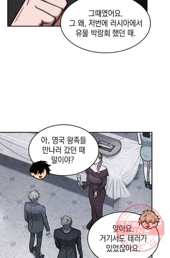 도굴왕 242화 47
