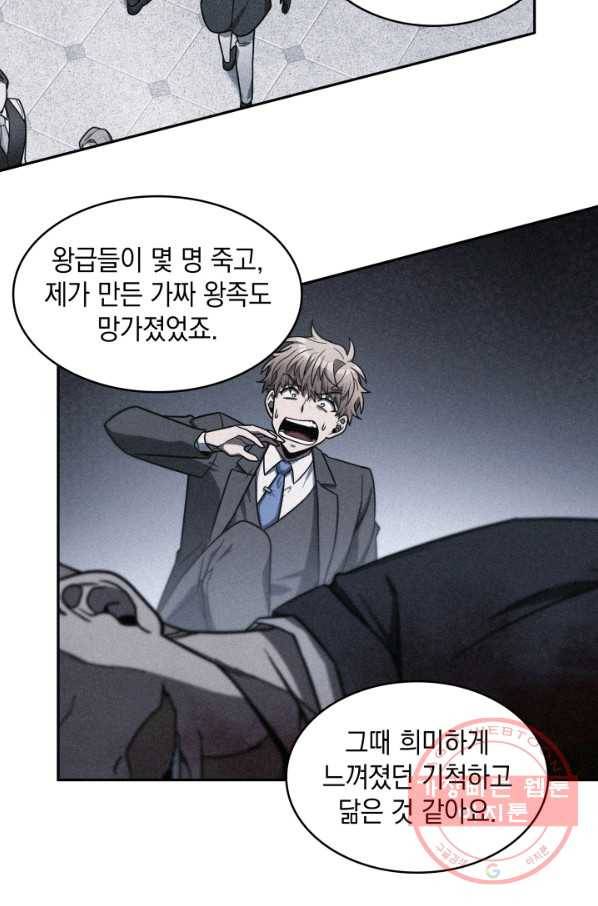 도굴왕 242화 48