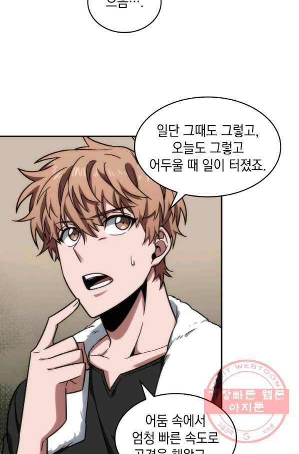 도굴왕 242화 50