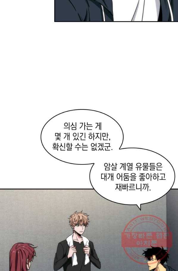 도굴왕 242화 52