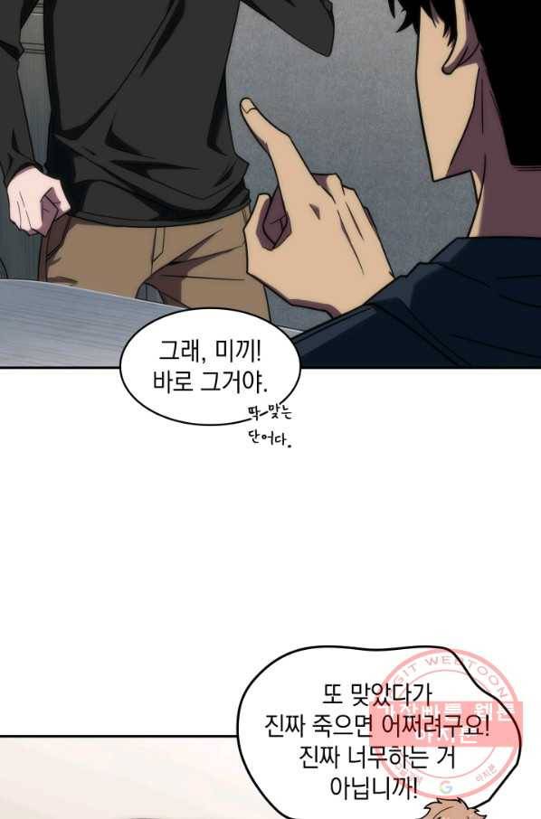 도굴왕 242화 56