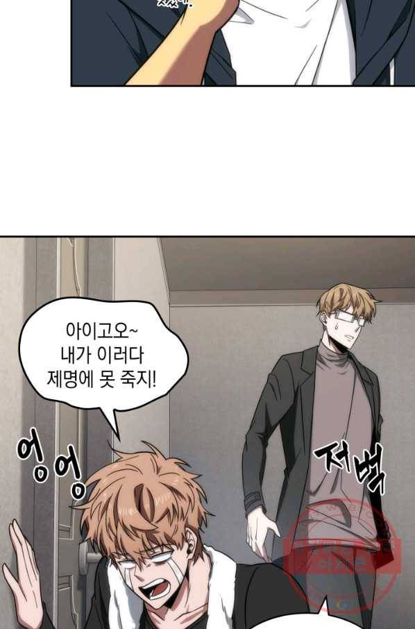 도굴왕 242화 61