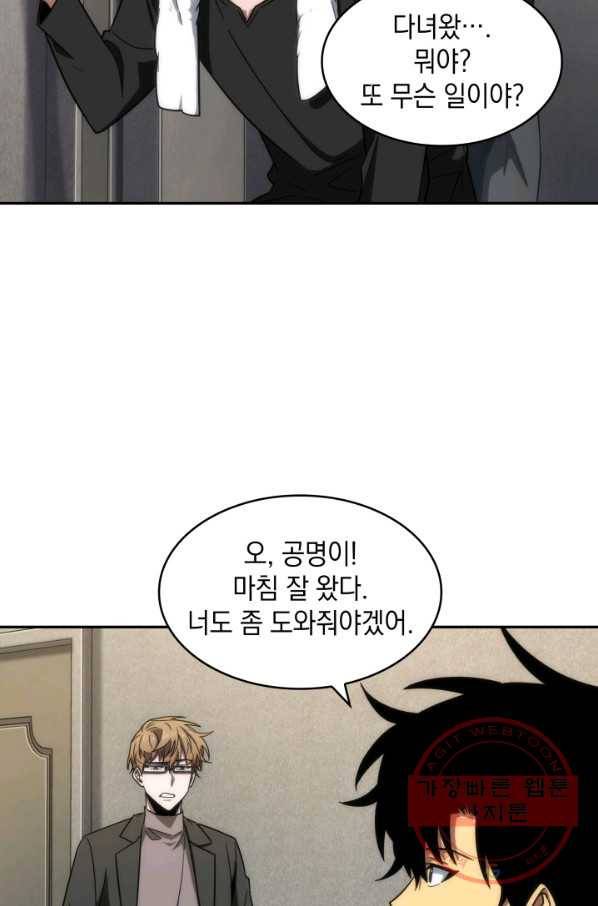 도굴왕 242화 62