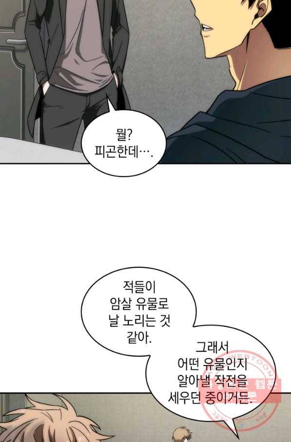 도굴왕 242화 63