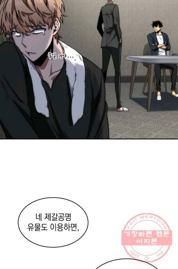 도굴왕 242화 64