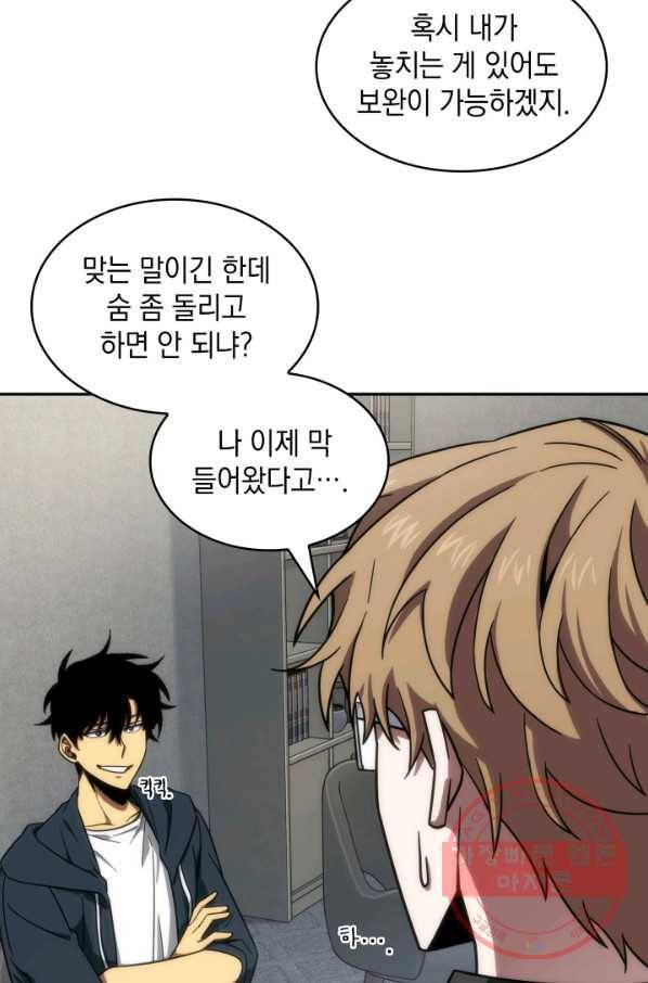 도굴왕 242화 65