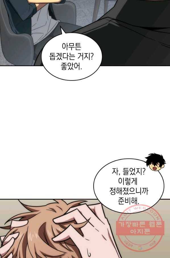 도굴왕 242화 66
