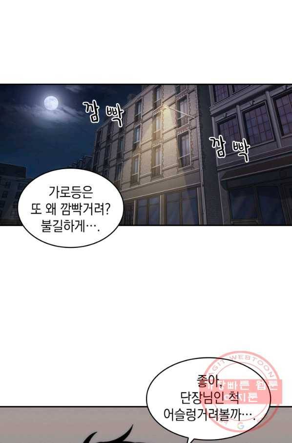 도굴왕 242화 73