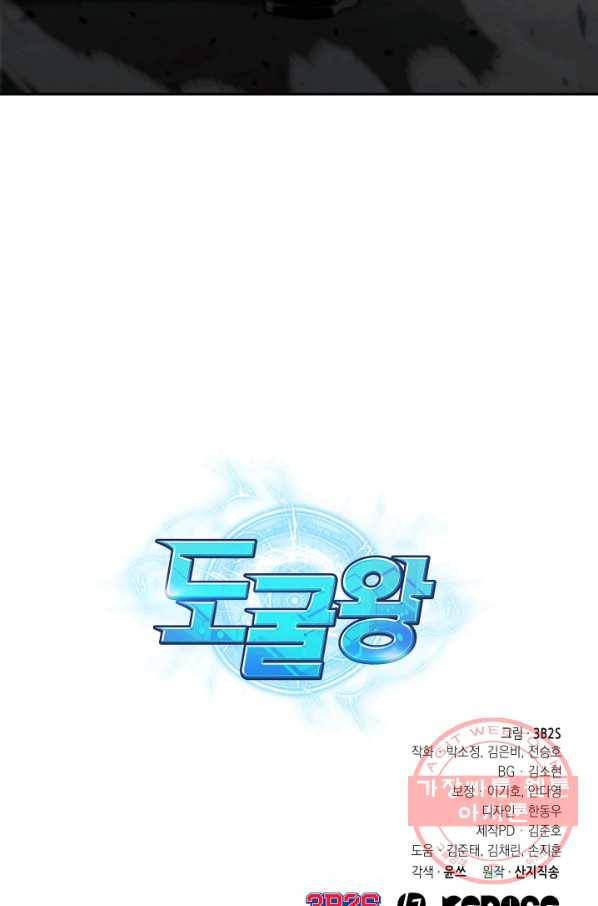 도굴왕 242화 79