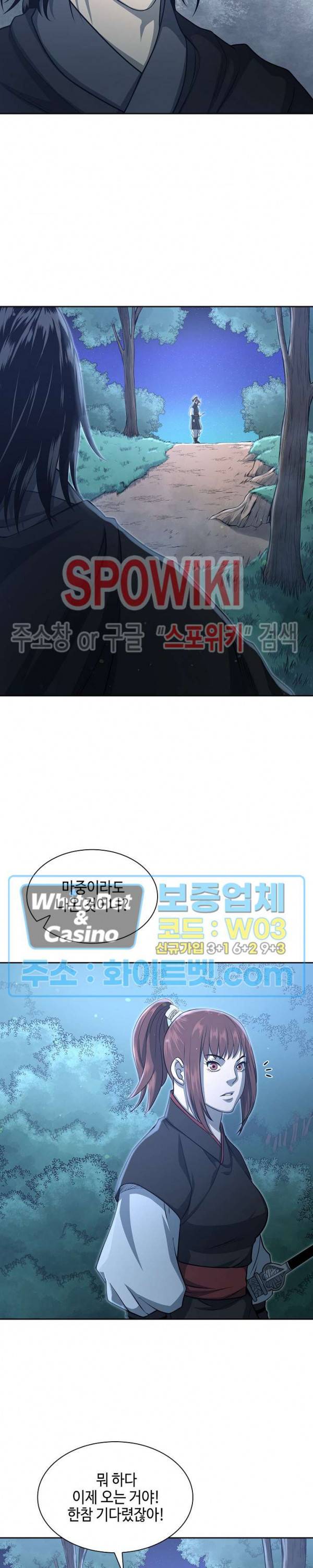 무신전기 104화 2