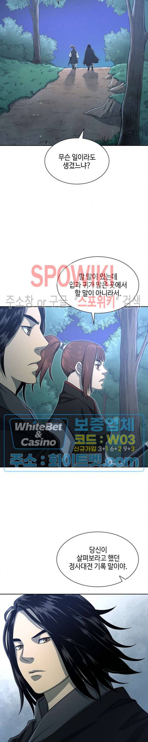 무신전기 104화 3