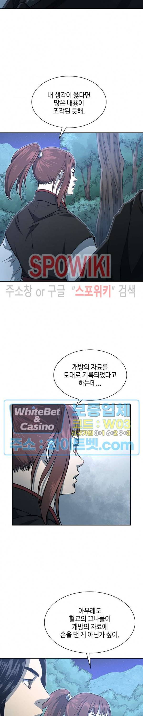 무신전기 104화 4