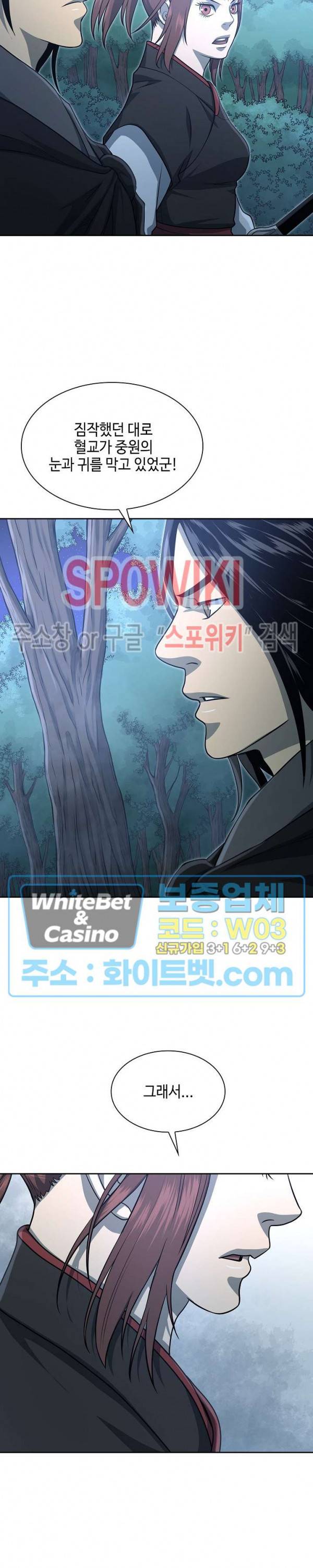 무신전기 104화 5