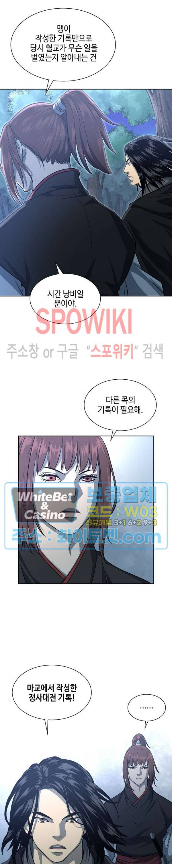 무신전기 104화 6