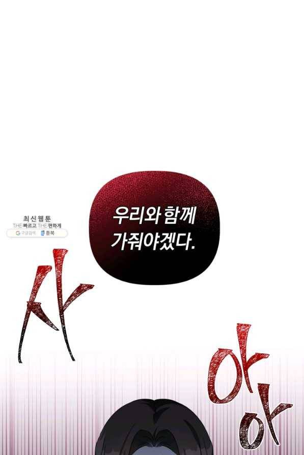 악역에게 청혼받았습니다 25화 2