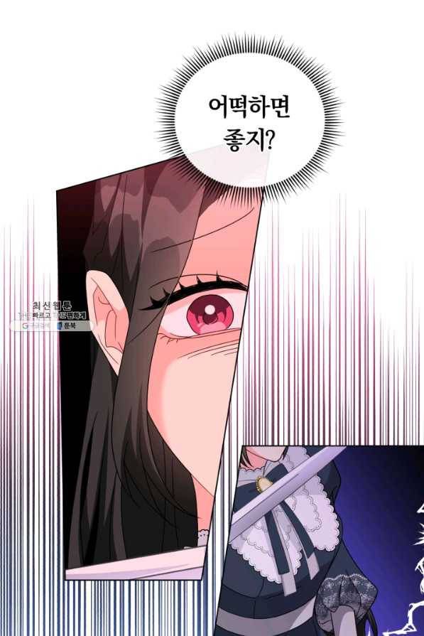 악역에게 청혼받았습니다 25화 4