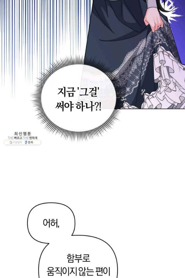 악역에게 청혼받았습니다 25화 5
