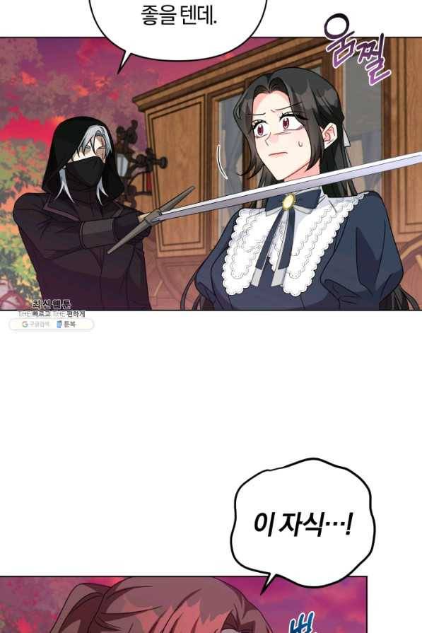 악역에게 청혼받았습니다 25화 6