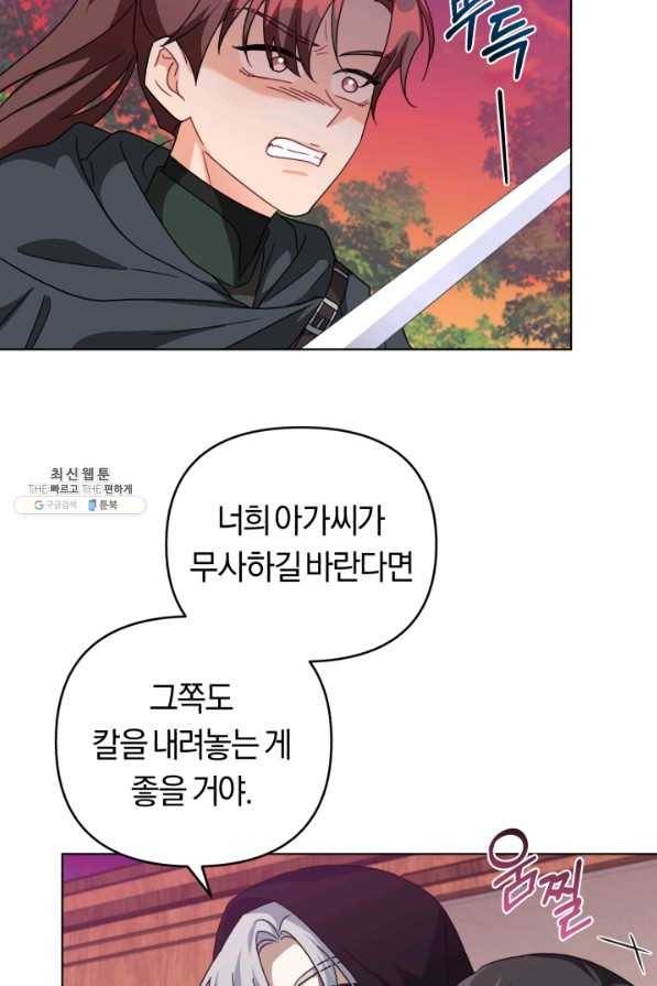 악역에게 청혼받았습니다 25화 7