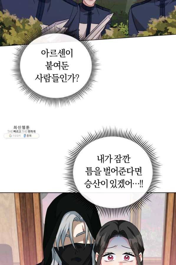 악역에게 청혼받았습니다 25화 11