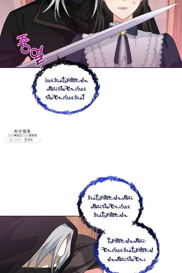 악역에게 청혼받았습니다 25화 12