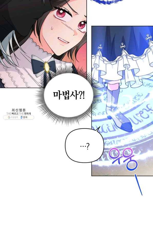 악역에게 청혼받았습니다 25화 13