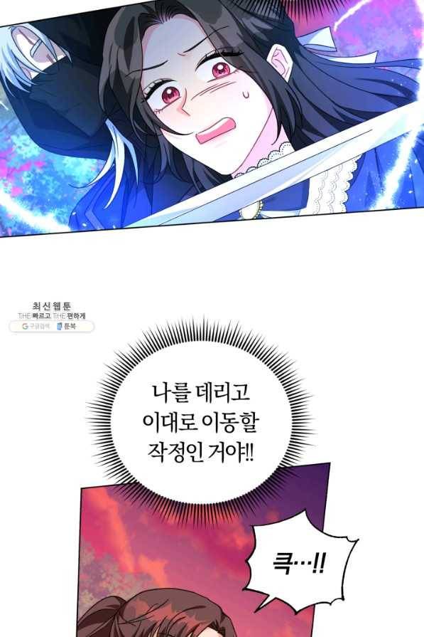 악역에게 청혼받았습니다 25화 16