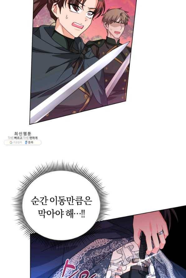 악역에게 청혼받았습니다 25화 17
