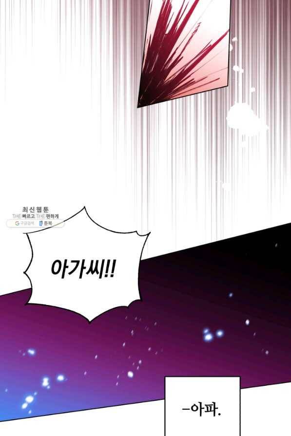 악역에게 청혼받았습니다 25화 24