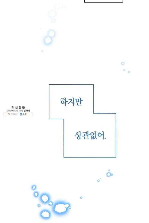 악역에게 청혼받았습니다 25화 25