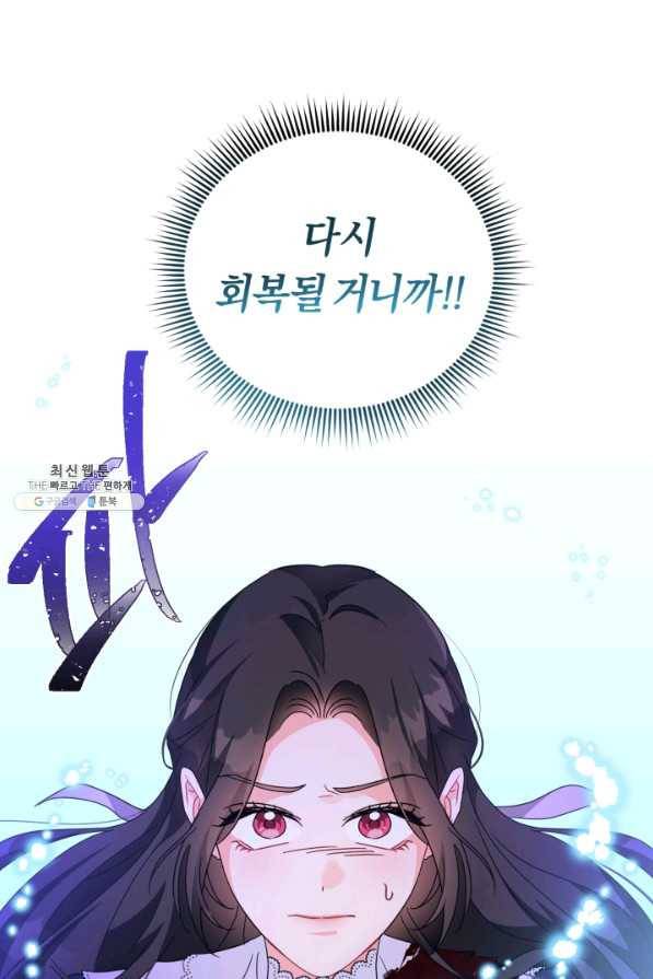 악역에게 청혼받았습니다 25화 26