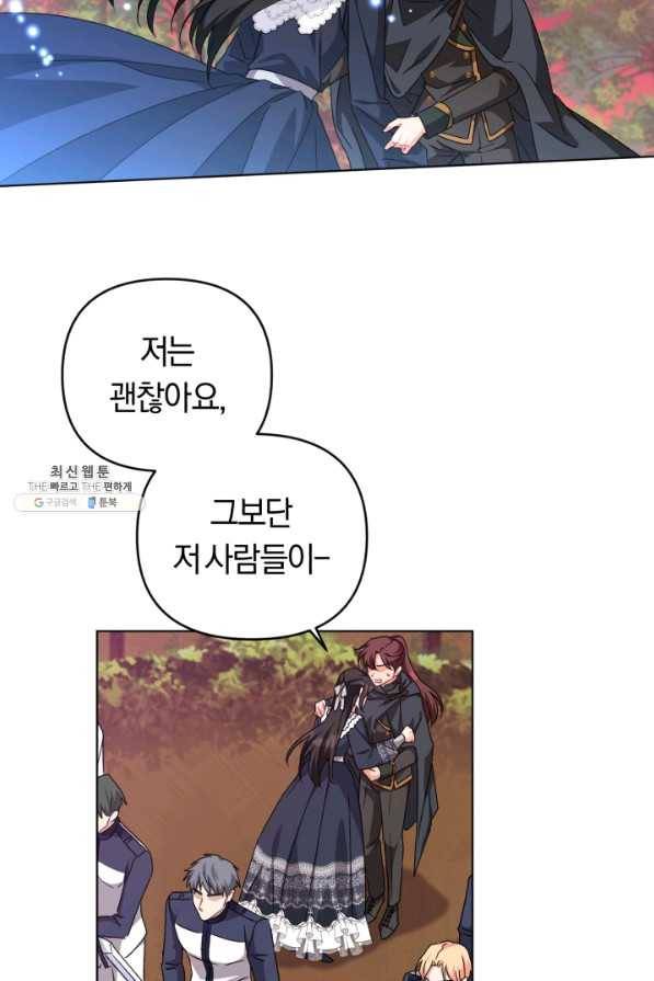 악역에게 청혼받았습니다 25화 28