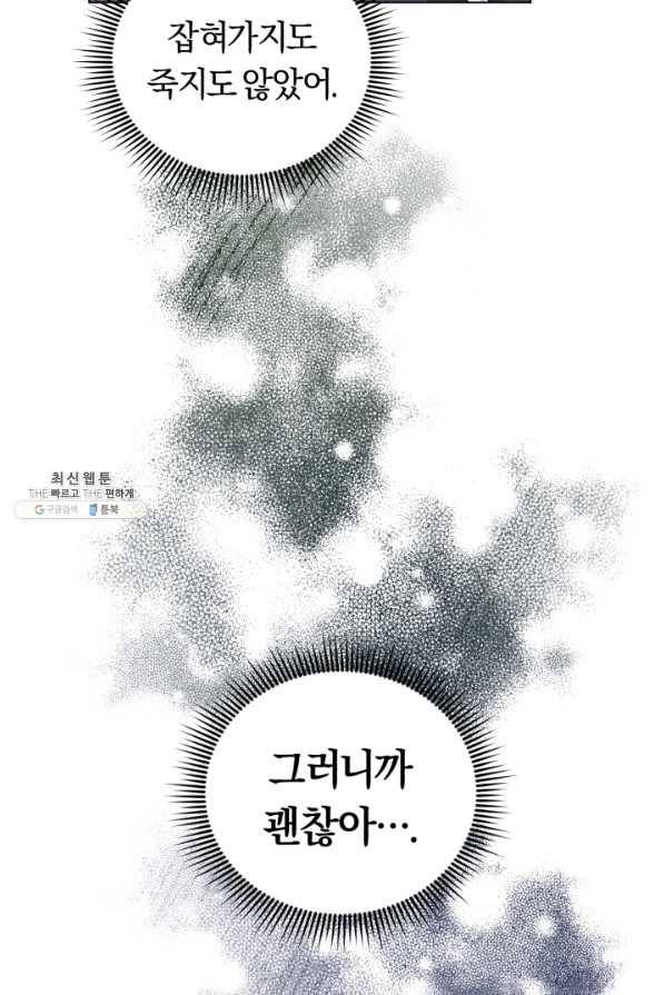악역에게 청혼받았습니다 25화 35