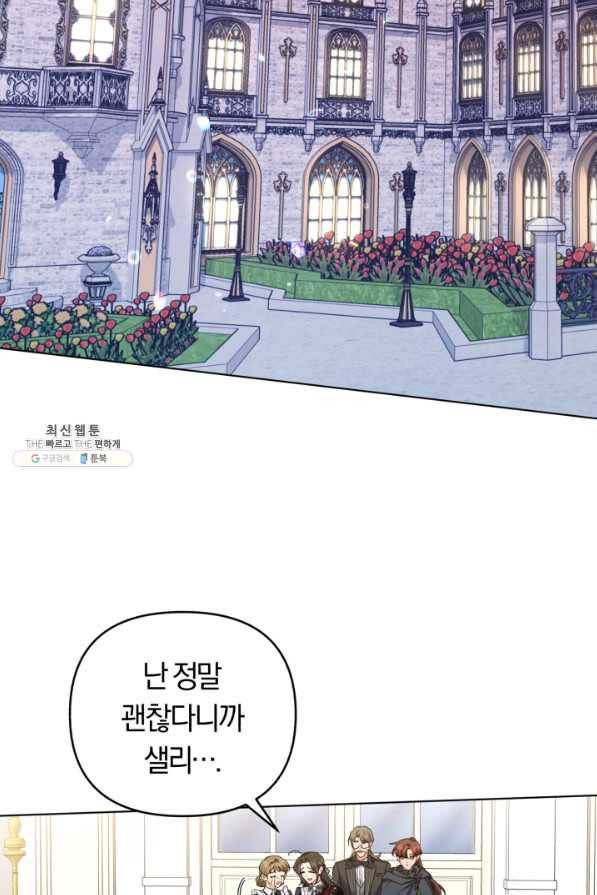 악역에게 청혼받았습니다 25화 37