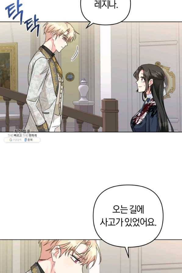 악역에게 청혼받았습니다 25화 42