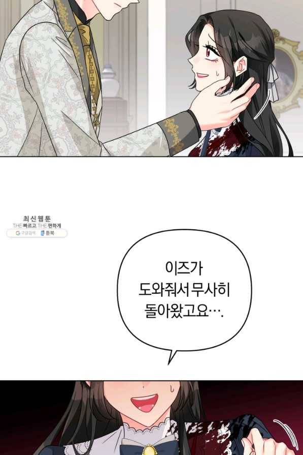 악역에게 청혼받았습니다 25화 43